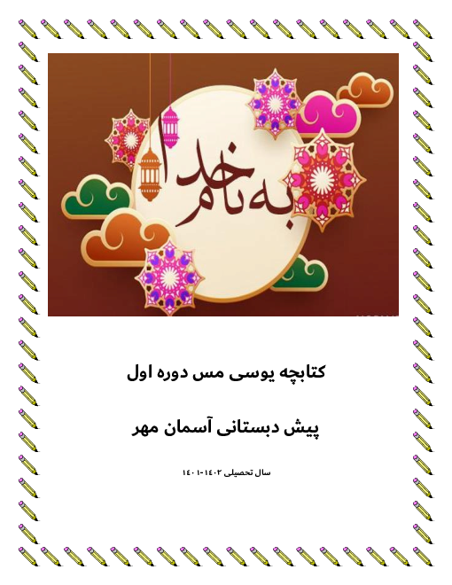 کتابچه آموزش یو سی مس (ucmas)