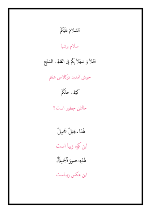 ترجمه و حل تمارین کتاب عربی هفتم 