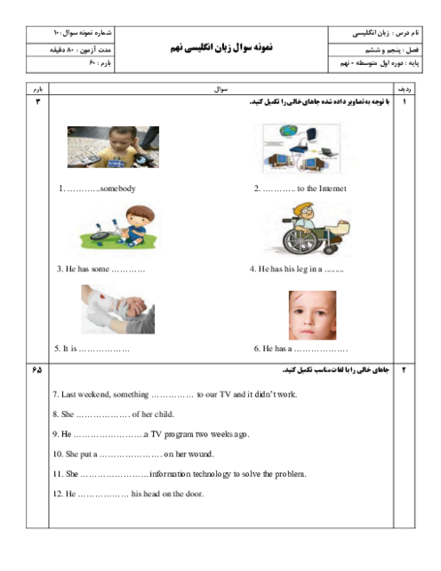 نمونه سوال زبان نهم درس 5 و 6 