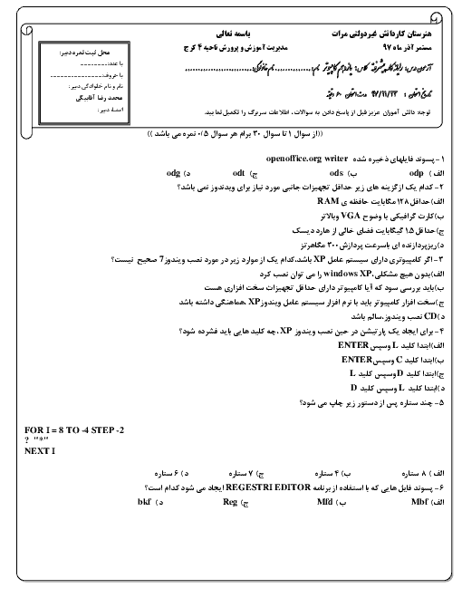 ارزشیابی مستمر رایانه کار پیشرفته یازدهم هنرستان کاردانش مرآت | پودمان 1: الگوریتم و فلوچارت تا  پودمان 4: نرم افزارهای اداری تکمیلی  + پاسخ