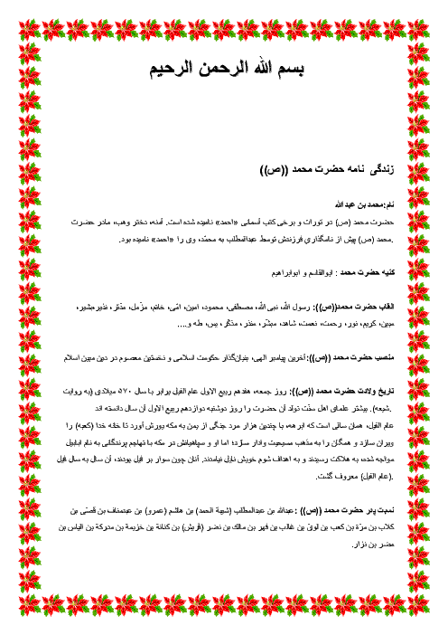 زندگینامه حضرت محمد «ص»
