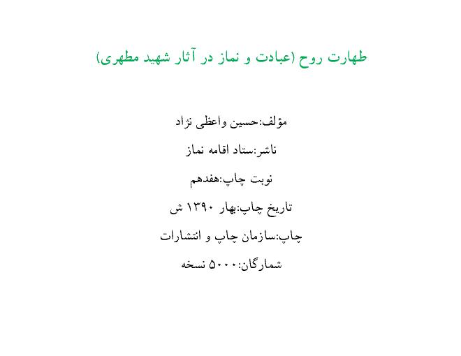 منبع درسی آزمون در پرتو عبادت ضمن خدمت فرهنگیان | تیر 1397