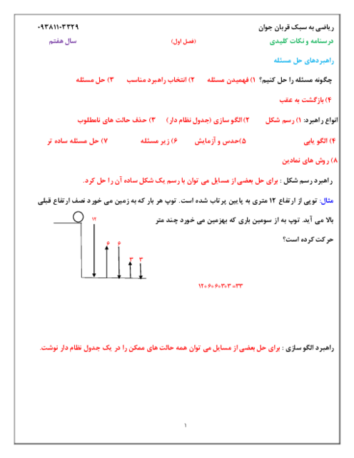 جزوه کامل ریاضی پایه هفتم فصل 1 تا 9