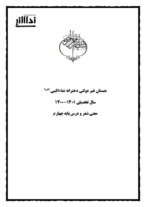 جزوه معانی شعرهای کتاب فارسی پایه چهارم دبستان