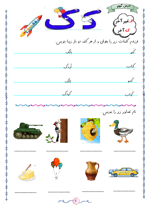 کتاب کار فارسی اول درس 9 تا 10 