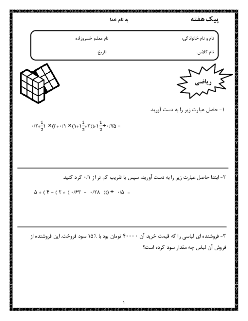 پیک آدینه دانش آموزان پایه ششم دبستان دانش نوین رشت | هفته سوم اردیبهشت