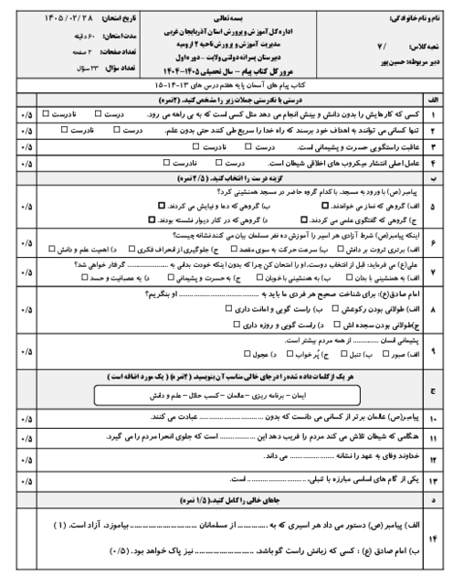 نمونه سوال مستمر پیام های آسمان درس 13 تا 15 پایه هفتم