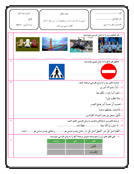 آزمون نیمسال اول عربی نهم دبیرستان کمال + پاسخ | درس 1 تا 5