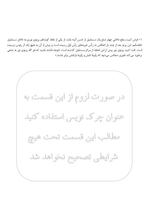 آزمون مرحله دوم سی و هفتمین المپیاد ریاضی کشور | اردیبهشت 1398