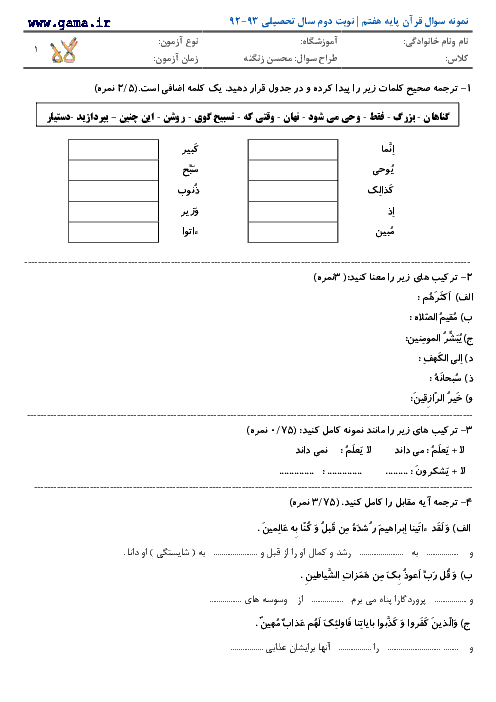 دانلود سوال قرآن هفتم| نوبت دوم 93 | مدارس خراسان رضوی