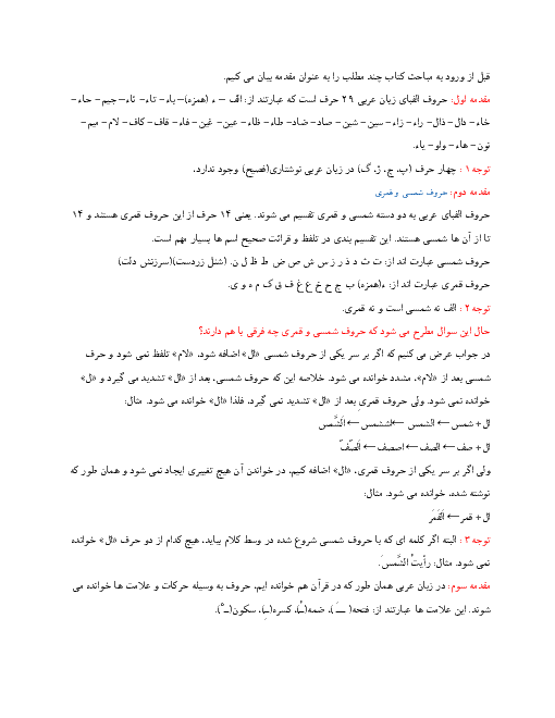 قواعد و نکات دستوری عربی هفتم