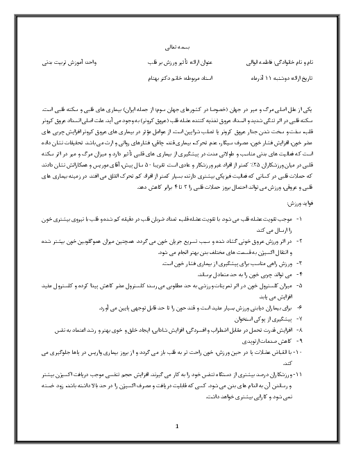 تاثیر ورزش بر سلامت قلب