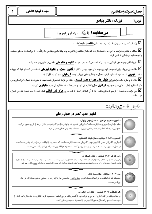  درسنامه فصل 1 فیزیک دهم به همراه مجموعه کامل تمرین و تست | فیزیک و اندازه گیری