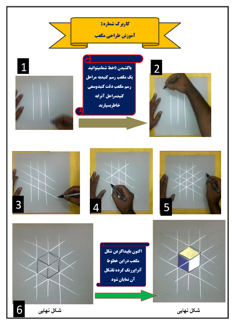 کاربرگ های آموزش طراحی مکعب، شکل سازی با مکعب و ایجاد سایه با مداد