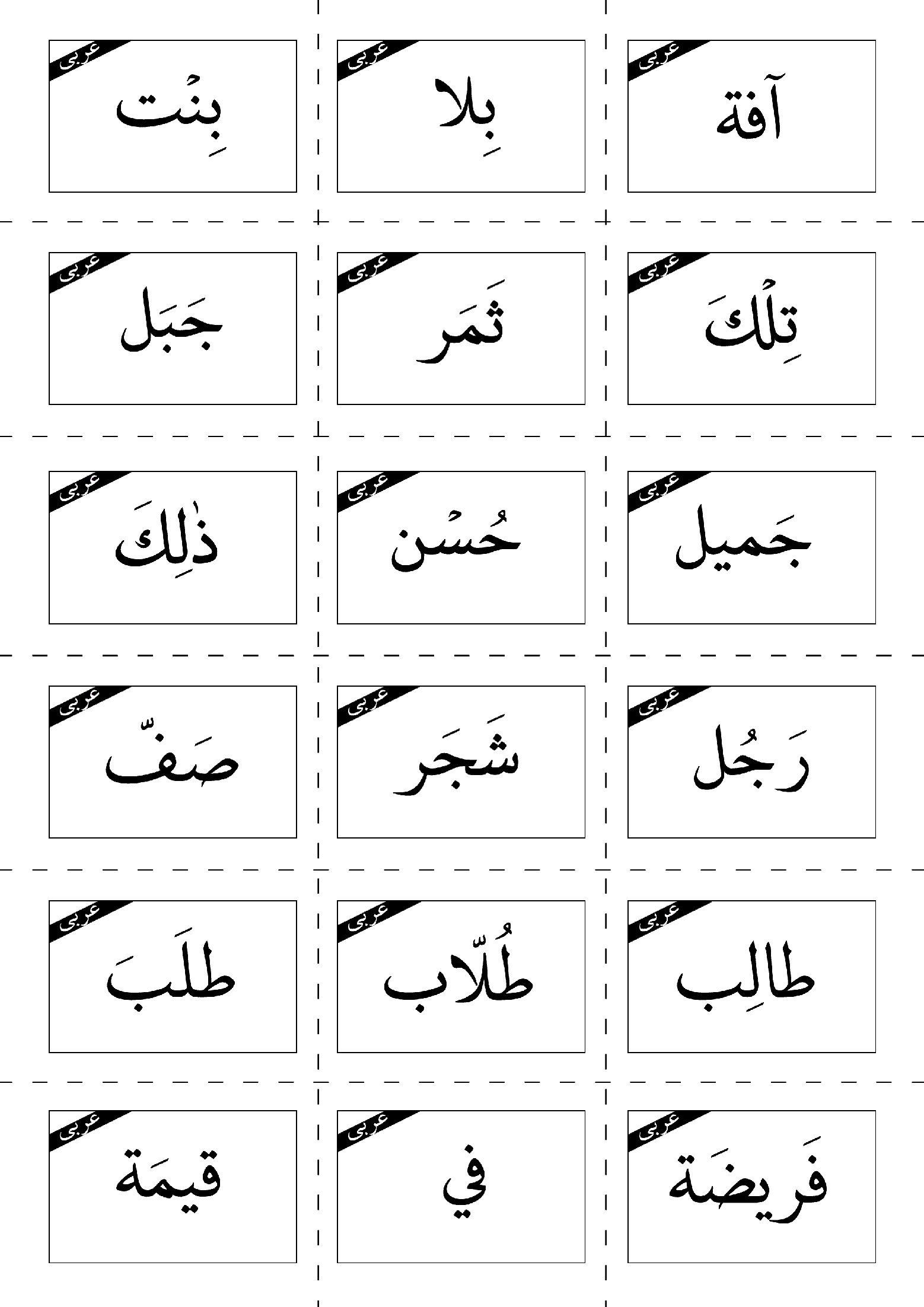 فلش کارت های لغات درس 1 عربی هفتم  | قسمت 1 تا 3: قيمَةُ الْعِلْمِ، نورُ الْکَلامِ و کَنْزُ الْکُنوزِ