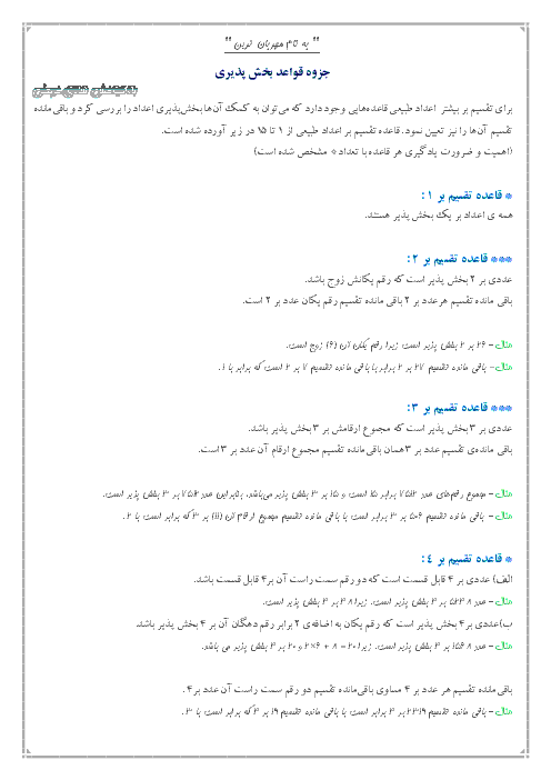 جزوه آموزش قواعد بخش پذیری بر اعدا 1 تا 15