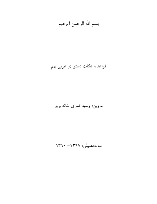 قواعد و نکات دستوری عربی نهم