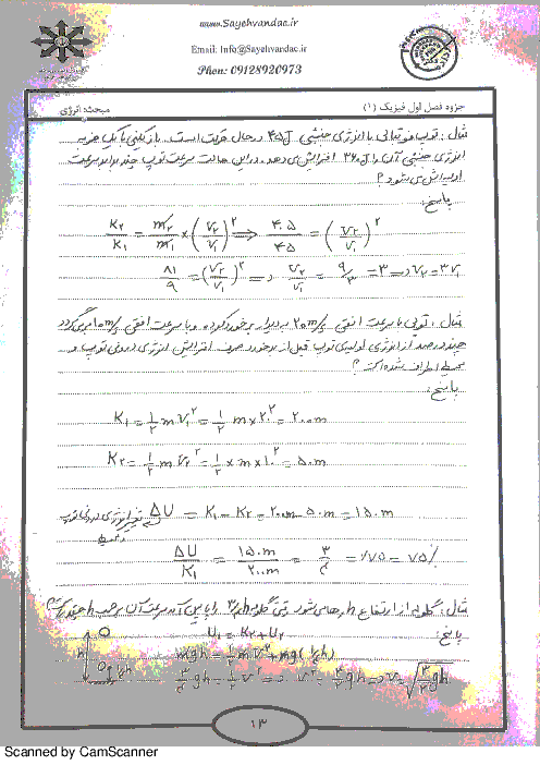 جزوه فصل اول فیزیک (1) | مبحث انرژی جلسه سوم