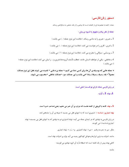 دستور زبان فارسی پایۀ هفتم دوره اول متوسطه 