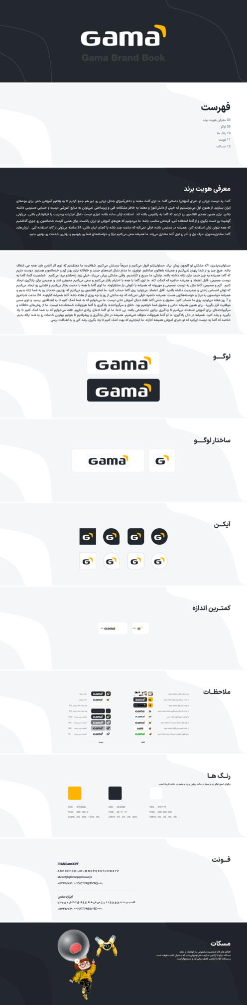 برند بوک گاما Gama Brand Book