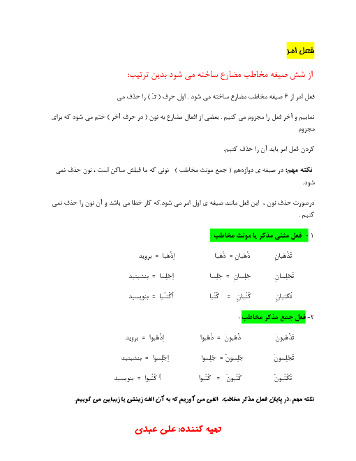 آموزش کامل فعل امر و نهی عربی پایه دهم