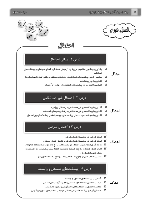 جزوه آموزشی آمار و احتمال یازدهم دبیرستان | فصل 2: احتمال