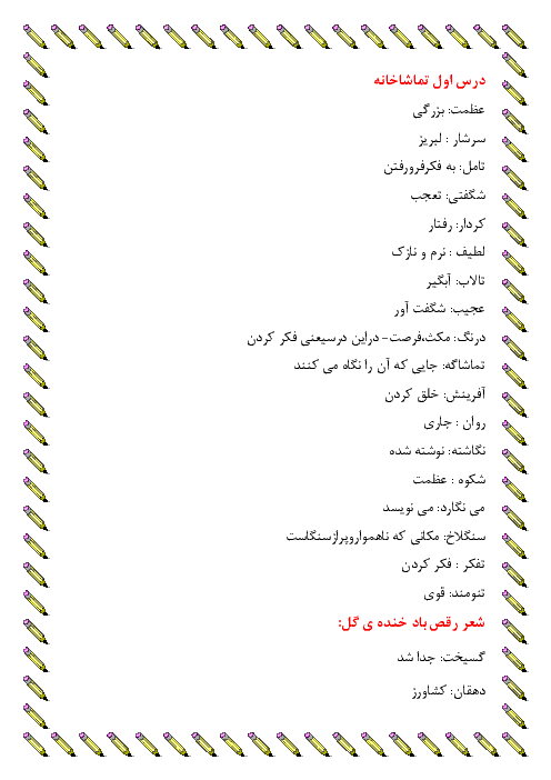 معنی کلمات مهم فارسی پایه پنجم دبستان  | درس 1 تا 6