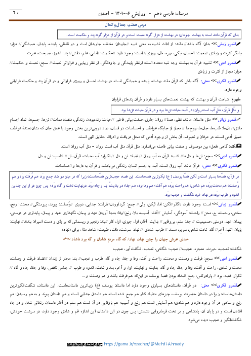 درسنامه فارسی (1) دهم | درس 7: جمال و کمال