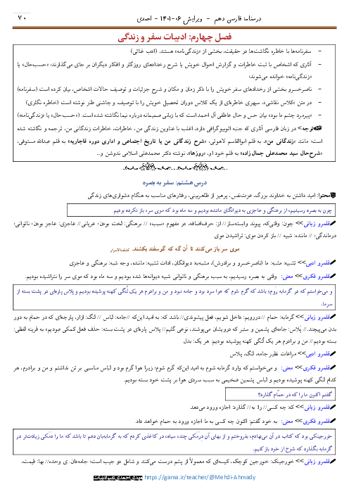 درسنامه  فارسی (1) دهم | درس 8: سفر به بصره