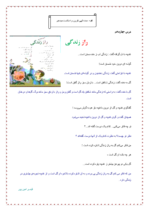 جزوه آموزشی معنای درس، درک مطلب و دانش زبانی فارسی ششم دبستان | درس 14 تا 17