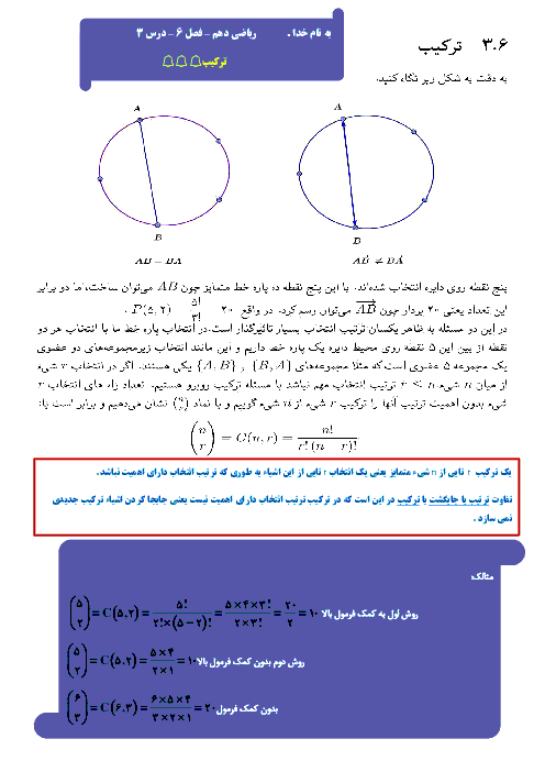 محتوای آموزشی ریاضی (1) دهم | ترکیب r تایی از n شیء متمایز
