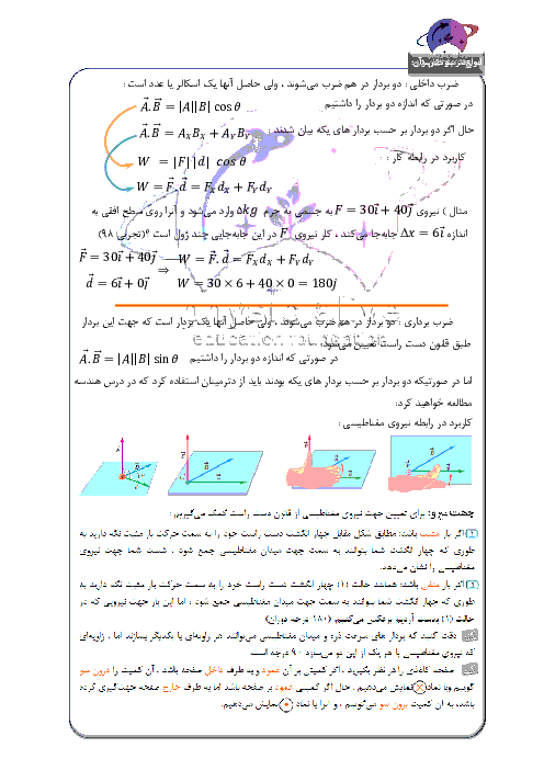 ضرب برداری و ضرب داخلی و کاربرد آنها