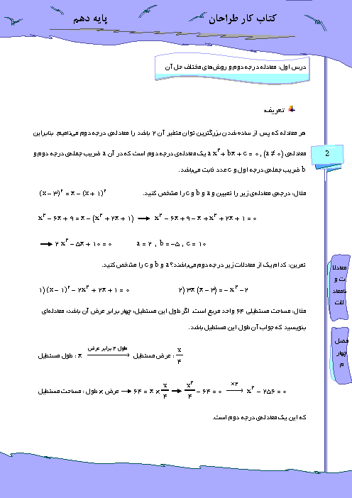 جزوه آموزشی ریاضی (1) دهم | فصل 4: معادله‌ها و نامعادله‌ها