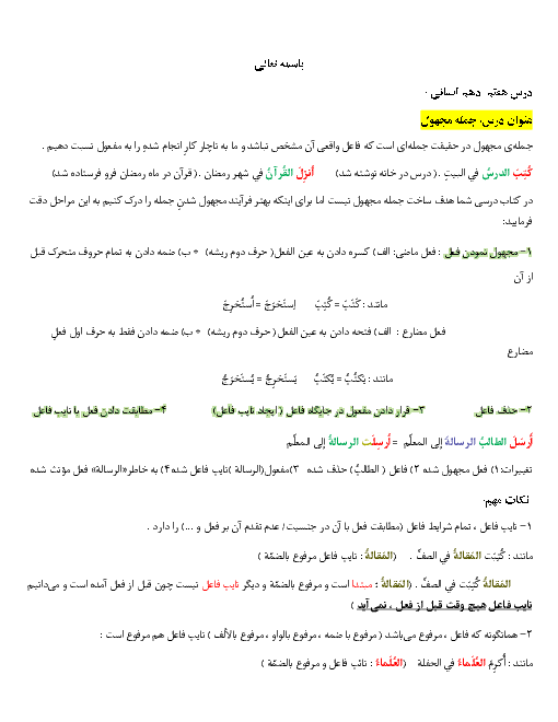 درسنامه آموزش جمله مجهول