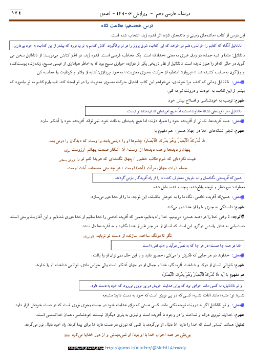 درسنامۀ  فارسی (1) دهم | درس 18: عظمت نگاه + نیایش: الهی