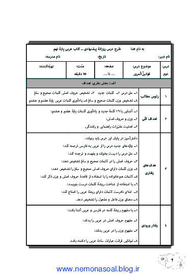 طرح درس روزانه عربی نهم | درس دوم: قوانین المرور