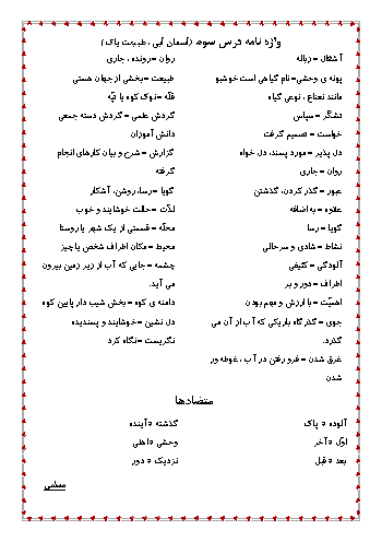 واژه نامه‌ و کلمات مخالف درس 3 فارسی سوم دبستان 