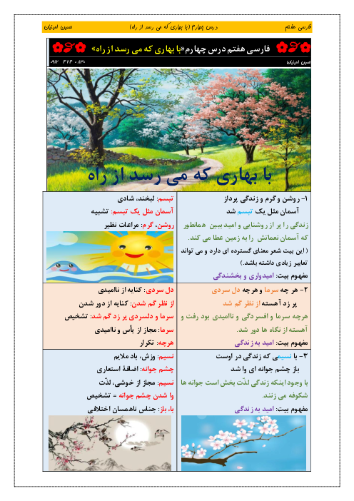 جزوه آموزش صفر تا صد فارسی هفتم  | درس 4: با بهاری که می‌رسد از راه، زیبایی شکفتن