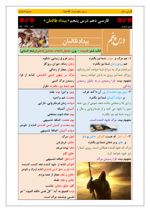 جزوه آموزش صفر تا صد فارسی (1) دهم | درس 5: بیداد ظالمان و شعرخوانی همای رحمت