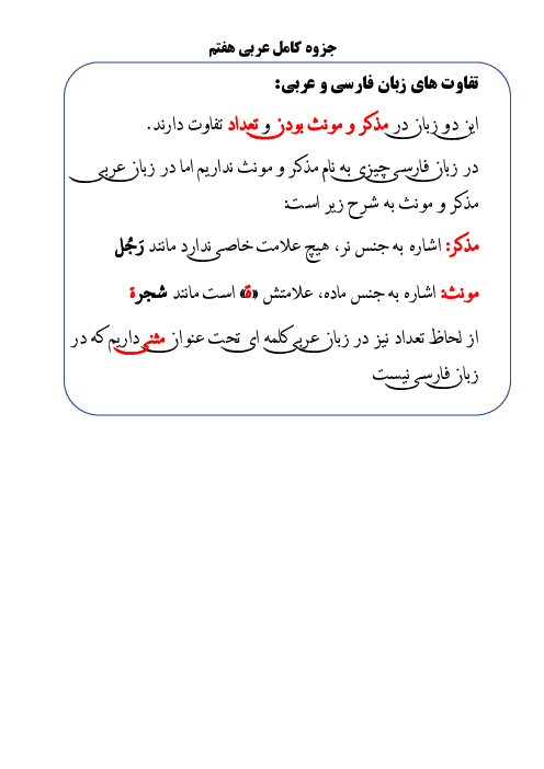 جزوه آموزش کامل قواعد کتاب عربی پایه‌ی هفتم