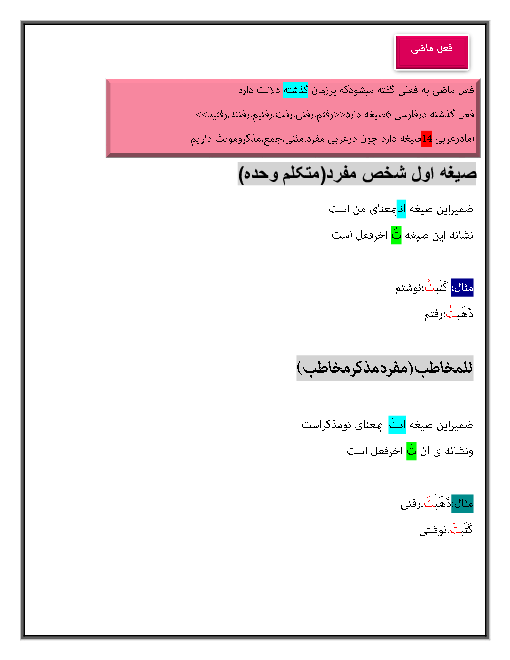 جزوه آموزش صیغه های فعل ماضی