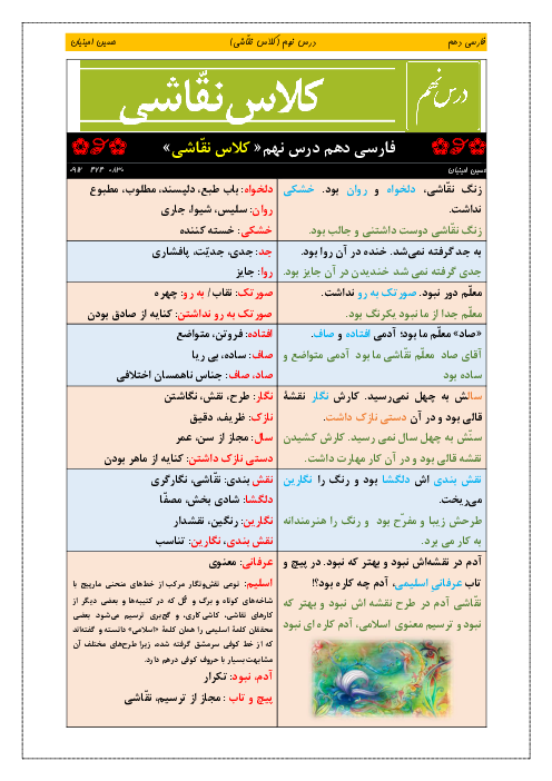 جزوه آموزش صفر تا صد فارسی (1) دهم | درس 9: کلاس نقاشی و روان خوانی پیرمرد چشم ما بود