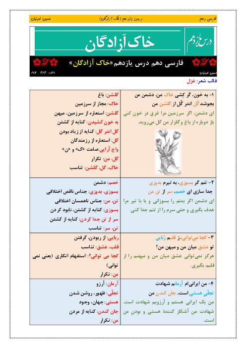 جزوه آموزش صفر تا صد فارسی (1) دهم | درس 11: خاک آزادگان و روان خوانی شیرزنان ایران
