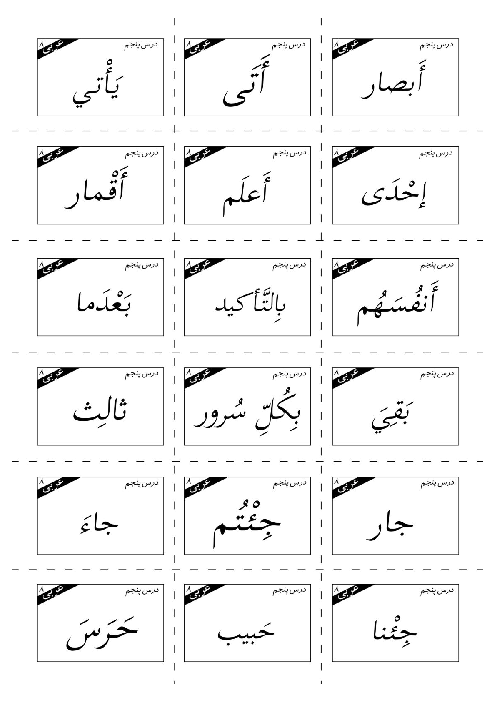 فلش کارت‌های لغات درس 5 (الصَّداقَةُ) عربی هشتم