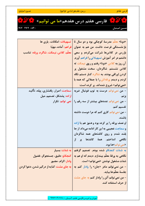 جزوه آموزش صفر تا صد فارسی هفتم | درس 17: ما می‌توانیم