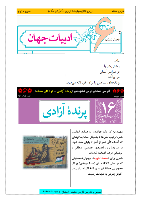جزوه آموزشی صفر تا صد فارسی هشتم | درس 16: پرندۀ آزادی، کودکان سنگ