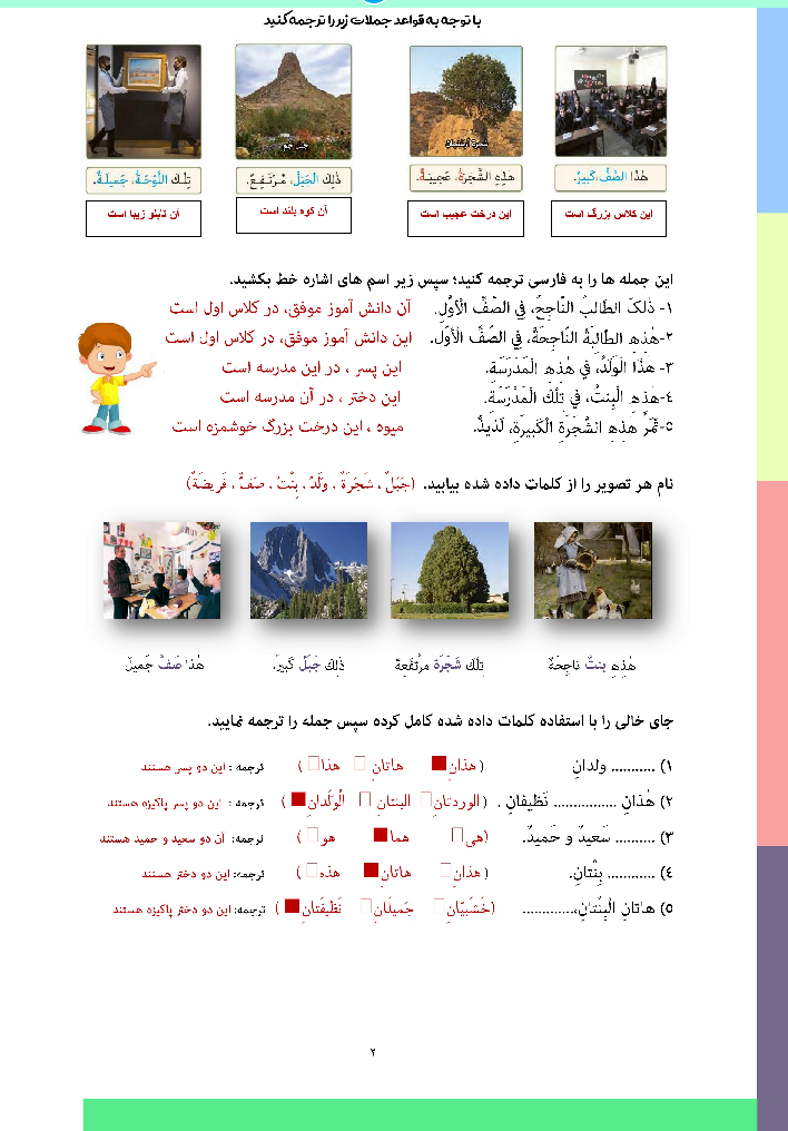 جزوه حل کامل تمرینات کتاب درسی عربی پایه هفتم