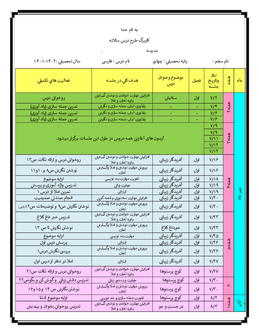 طرح درس سالانه ی فارسی چهارم دبستان |  1401-1402