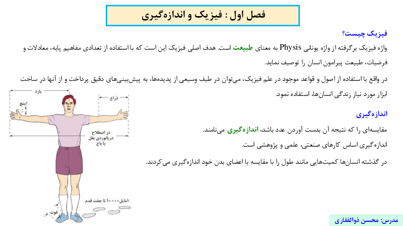 محتوای آموزشی فیزیک فنی دهم هنرستان | فصل 1: فیزیک و اندازه گیری