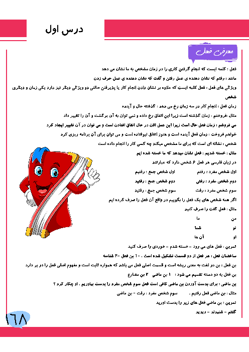 جزوه آموزشی سطح تیزهوشان دستور زبان و آرایه های ادبی فارسی پنجم دبستان